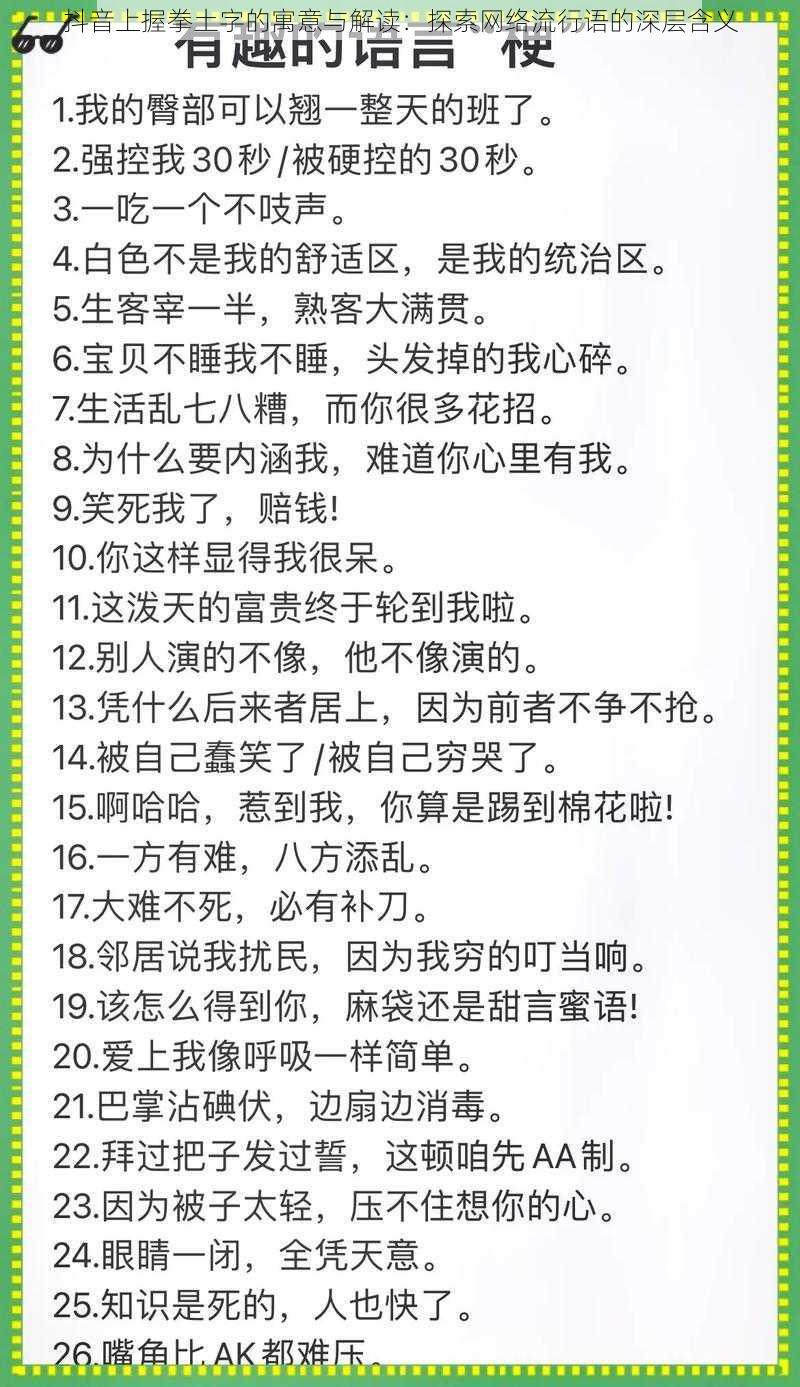 抖音上握拳土字的寓意与解读:探索网络流行语的深层含义