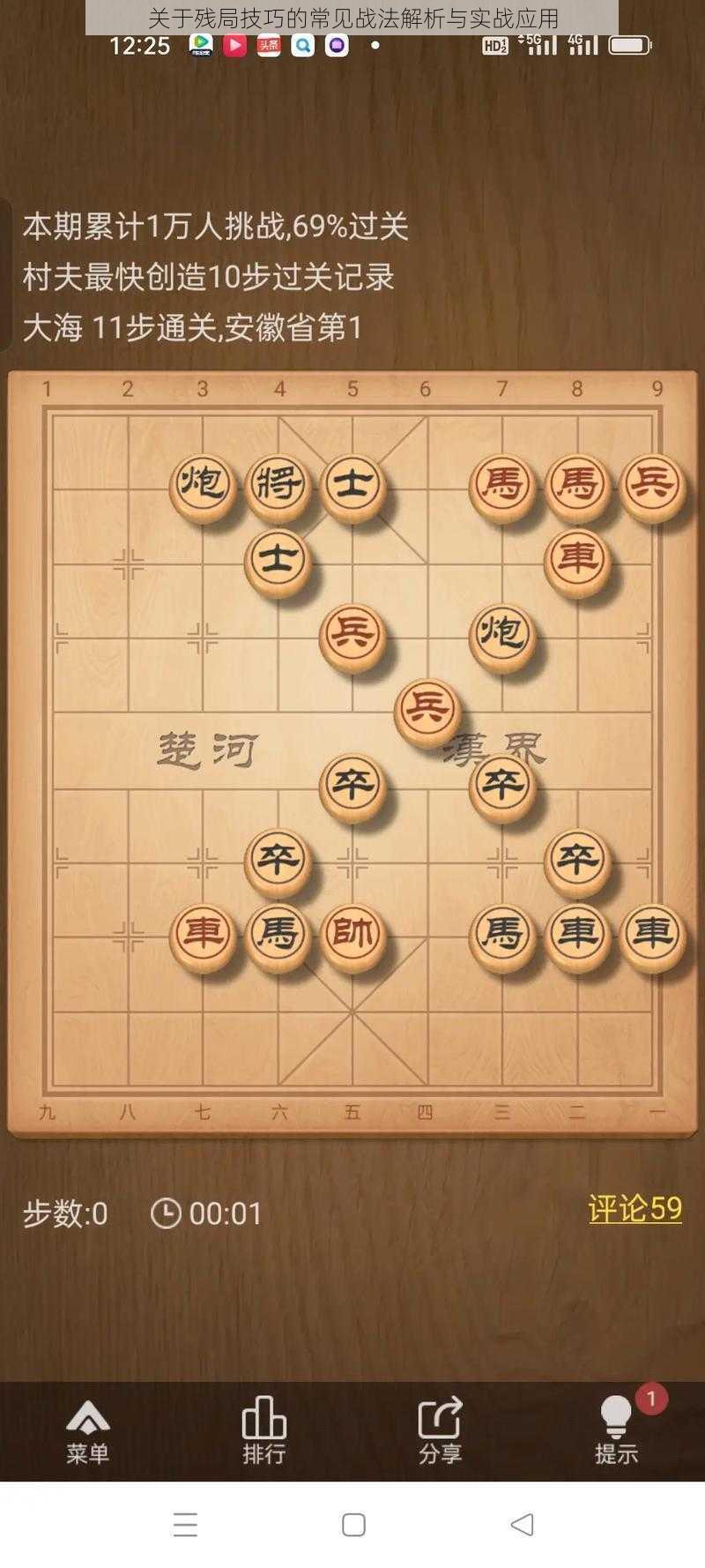 关于残局技巧的常见战法解析与实战应用