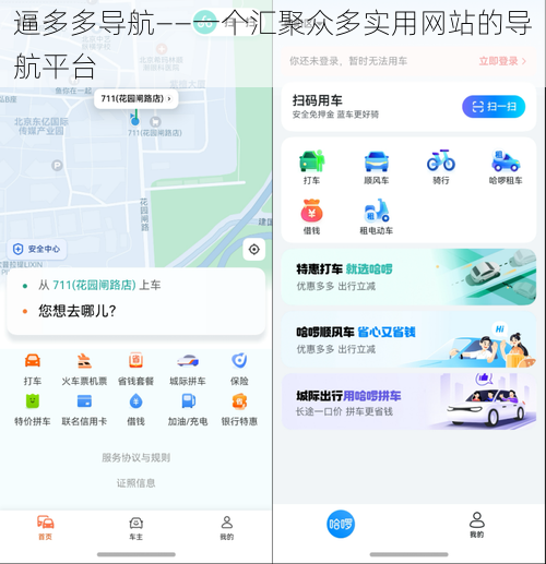 逼多多导航——一个汇聚众多实用网站的导航平台