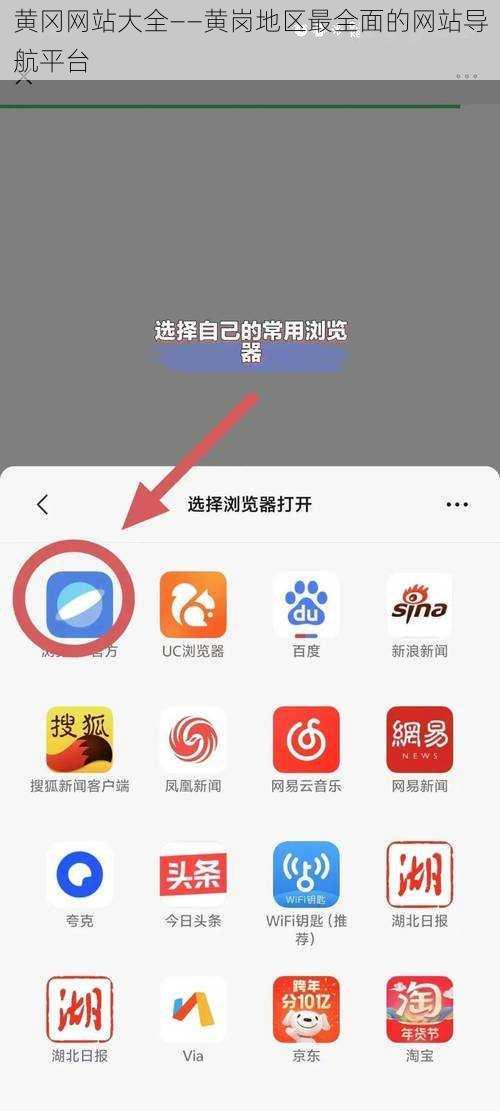 黄冈网站大全——黄岗地区最全面的网站导航平台