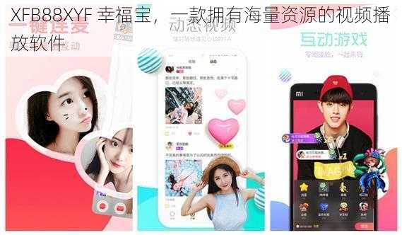 XFB88XYF 幸福宝,一款拥有海量资源的视频播放软件