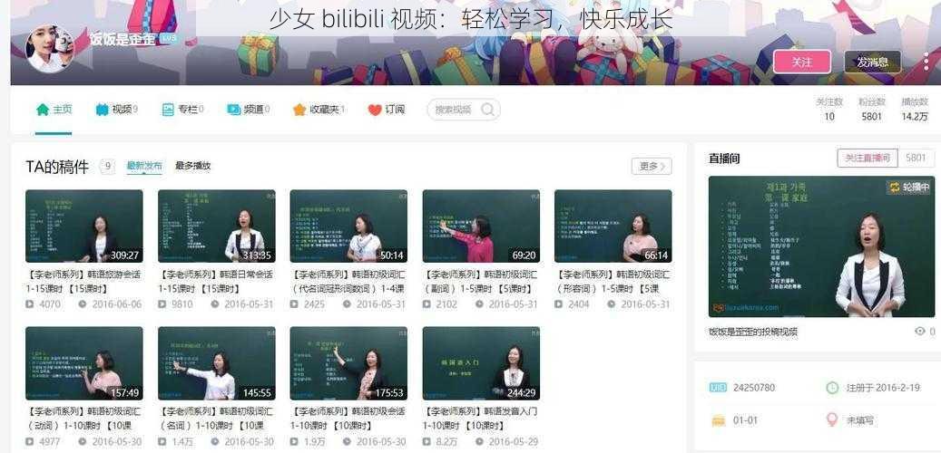 少女 bilibili 视频:轻松学习,快乐成长