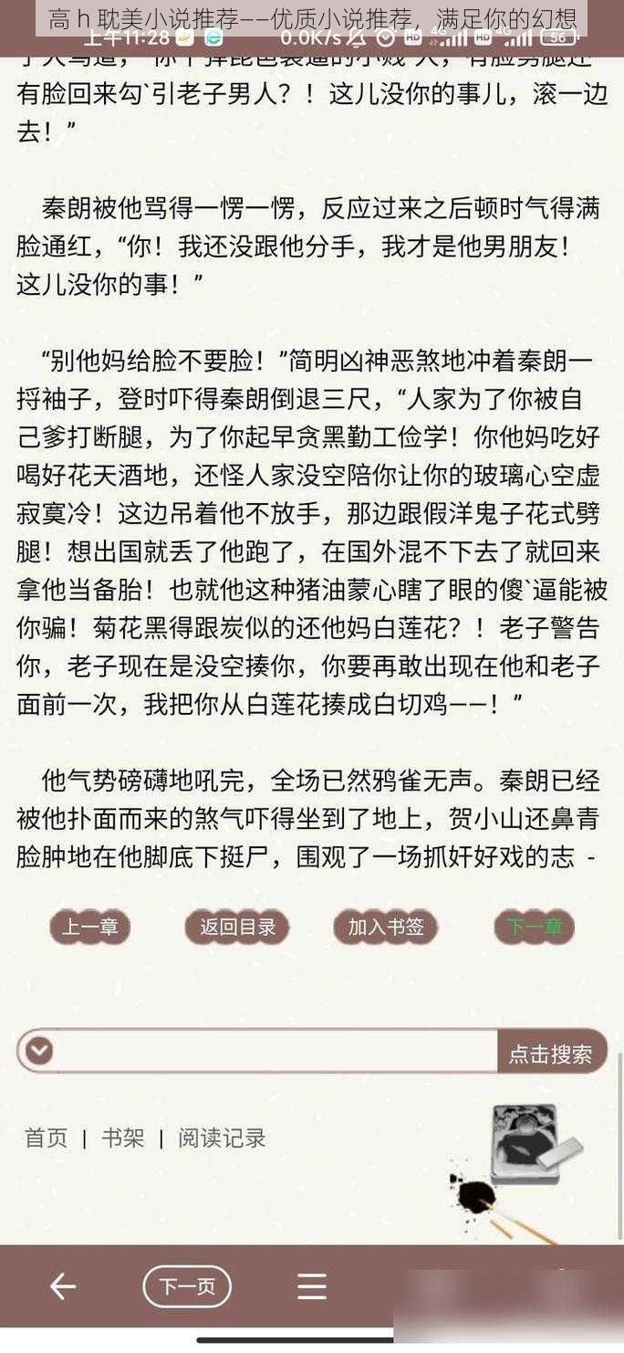 高 h 耽美小说推荐——优质小说推荐,满足你的幻想