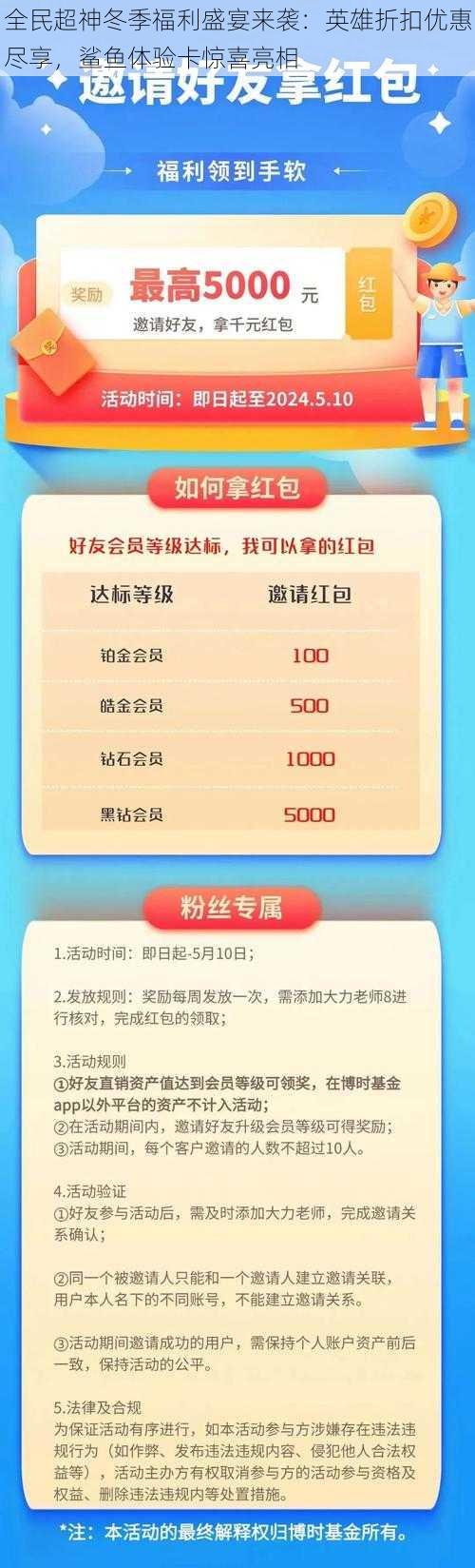 全民超神冬季福利盛宴来袭:英雄折扣优惠尽享,鲨鱼体验卡惊喜亮相