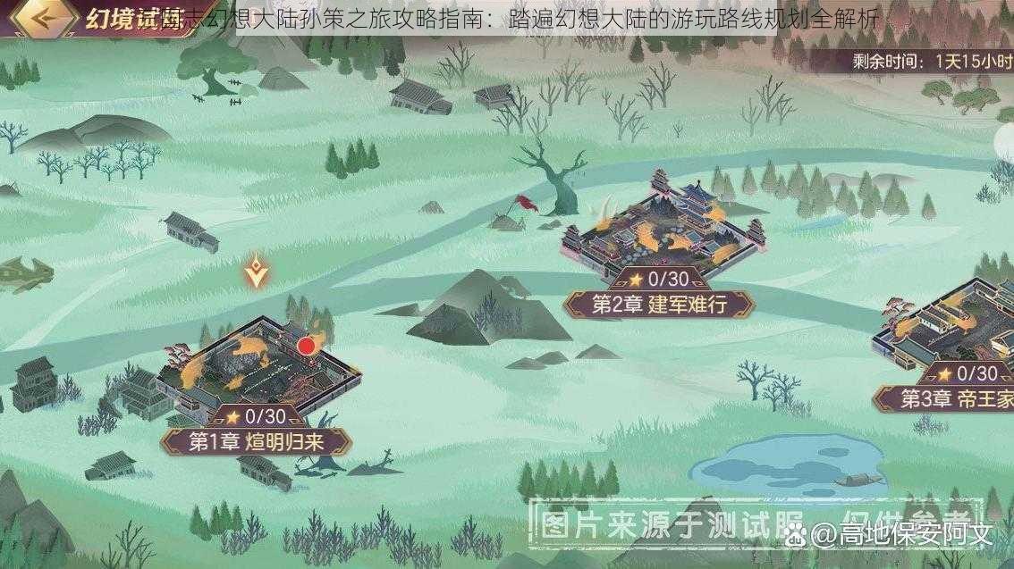 三国志幻想大陆孙策之旅攻略指南:踏遍幻想大陆的游玩路线规划全解析