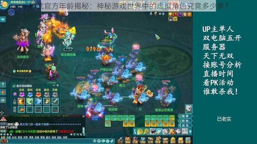神武官方年龄揭秘:神秘游戏世界中的虚拟角色究竟多少岁?