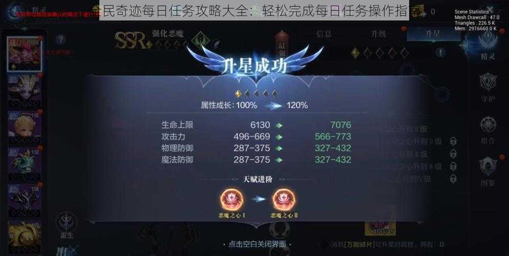 全民奇迹每日任务攻略大全:轻松完成每日任务操作指南