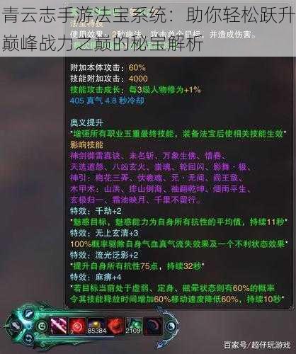 青云志手游法宝系统:助你轻松跃升巅峰战力之巅的秘宝解析