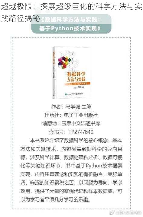 超越极限:探索超级巨化的科学方法与实践路径揭秘