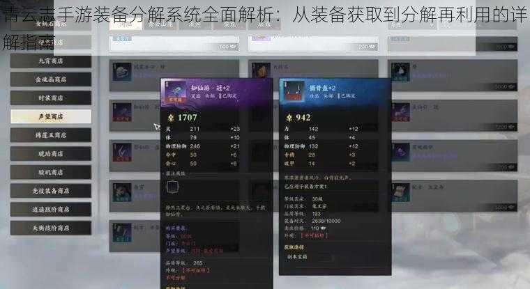 青云志手游装备分解系统全面解析:从装备获取到分解再利用的详解指南