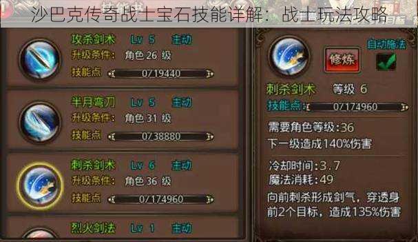 沙巴克传奇战士宝石技能详解:战士玩法攻略