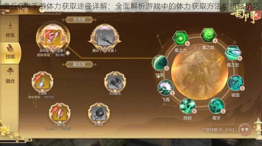 青丘Q传手游体力获取途径详解:全面解析游戏中的体力获取方法与策略技巧