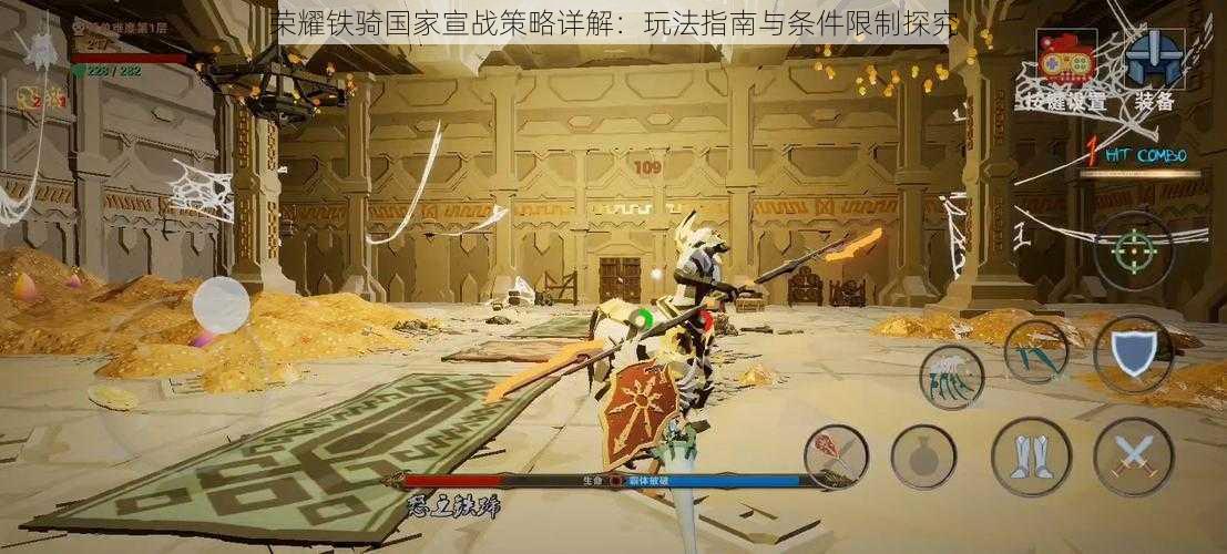 荣耀铁骑国家宣战策略详解:玩法指南与条件限制探究