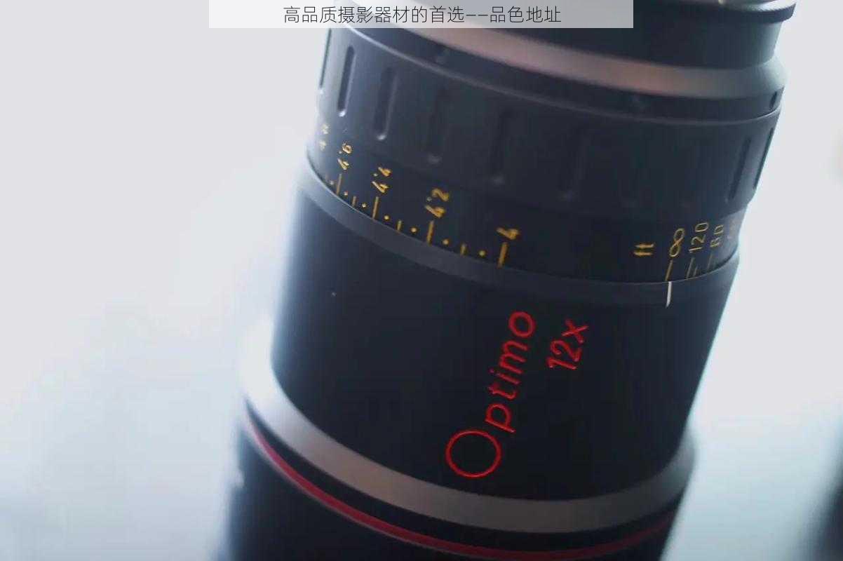 高品质摄影器材的首选——品色地址