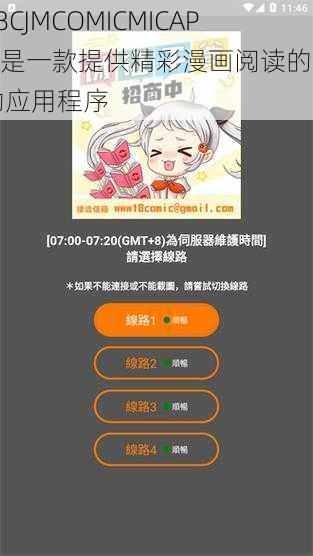 18CJMCOMICMICAPK 是一款提供精彩漫画阅读的移动应用程序