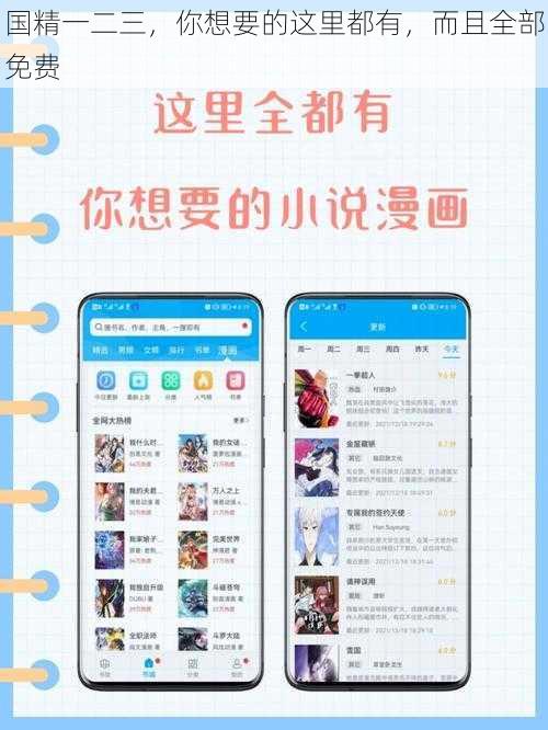 国精一二三,你想要的这里都有,而且全部免费