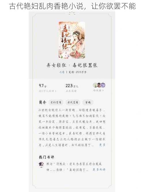 古代艳妇乱肉香艳小说,让你欲罢不能