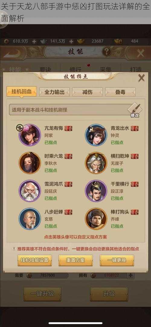 关于天龙八部手游中惩凶打图玩法详解的全面解析