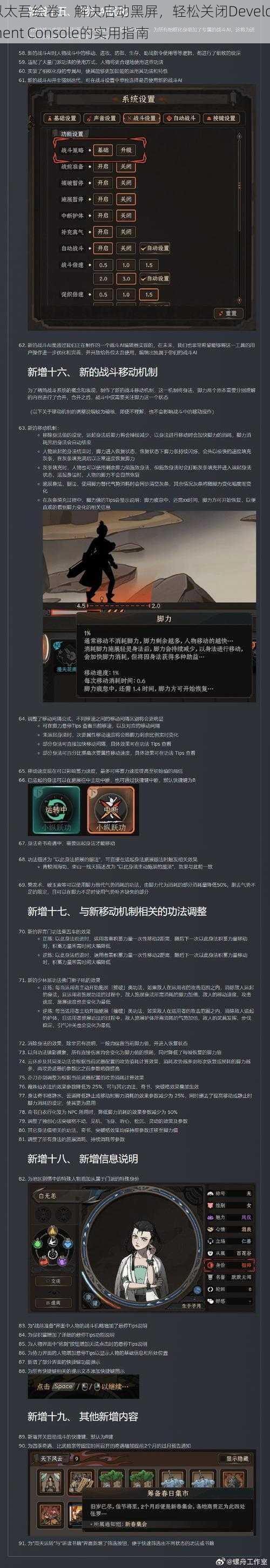 以太吾绘卷:解决启动黑屏,轻松关闭Development Console的实用指南