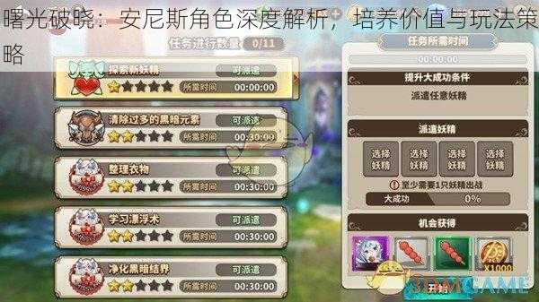 曙光破晓:安尼斯角色深度解析,培养价值与玩法策略