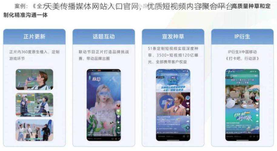 天美传播媒体网站入口官网,优质短视频内容聚合平台