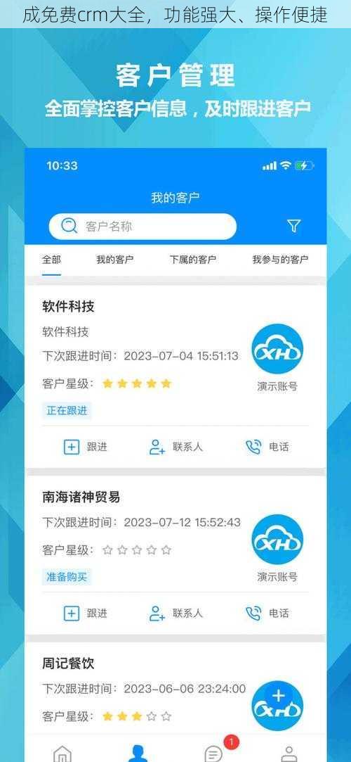 成免费crm大全,功能强大、操作便捷