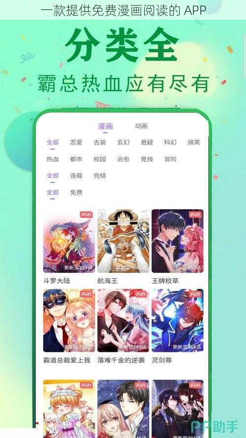 一款提供免费漫画阅读的 APP