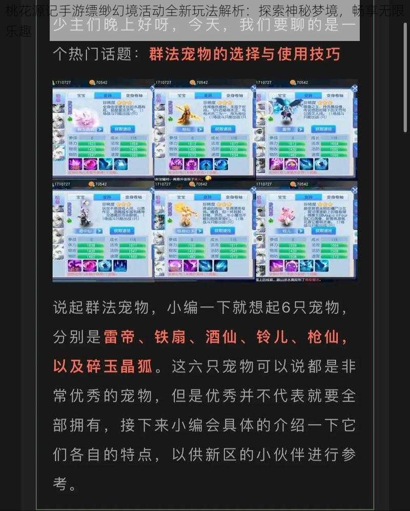 桃花源记手游缥缈幻境活动全新玩法解析:探索神秘梦境,畅享无限乐趣