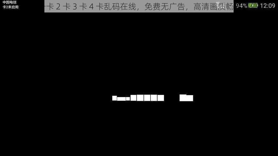 日韩一卡 2 卡 3 卡 4 卡乱码在线,免费无广告,高清画质畅享不停