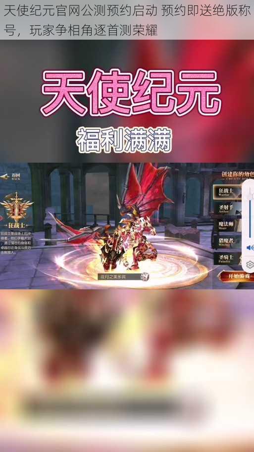 天使纪元官网公测预约启动 预约即送绝版称号,玩家争相角逐首测荣耀