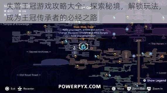 失落王冠游戏攻略大全:探索秘境,解锁玩法,成为王冠传承者的必经之路