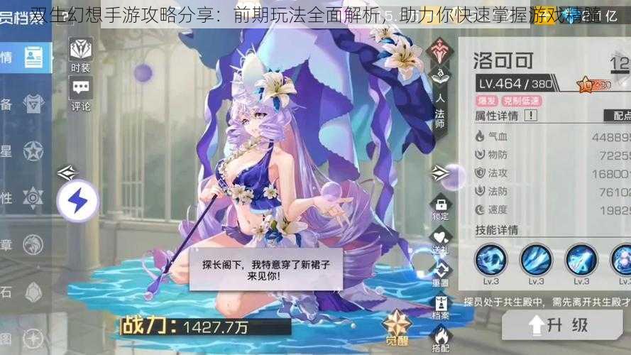 双生幻想手游攻略分享:前期玩法全面解析,助力你快速掌握游戏精髓