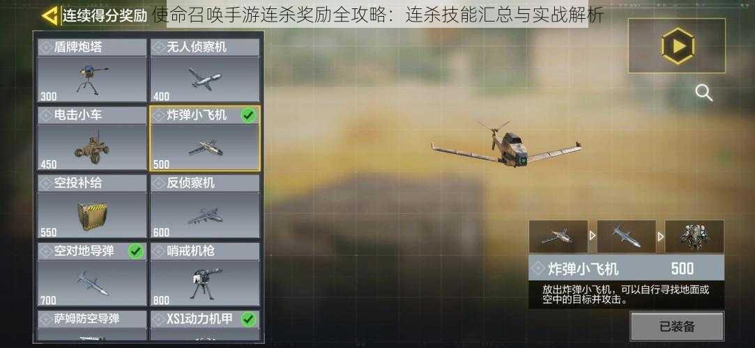 使命召唤手游连杀奖励全攻略:连杀技能汇总与实战解析