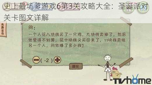 史上最坑爹游戏6第3关攻略大全:圣诞派对关卡图文详解