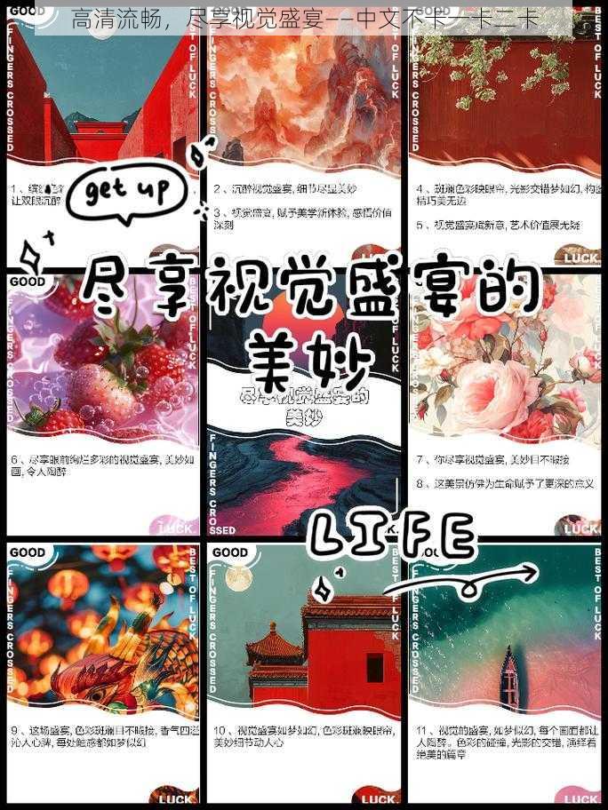 高清流畅,尽享视觉盛宴——中文不卡一卡二卡