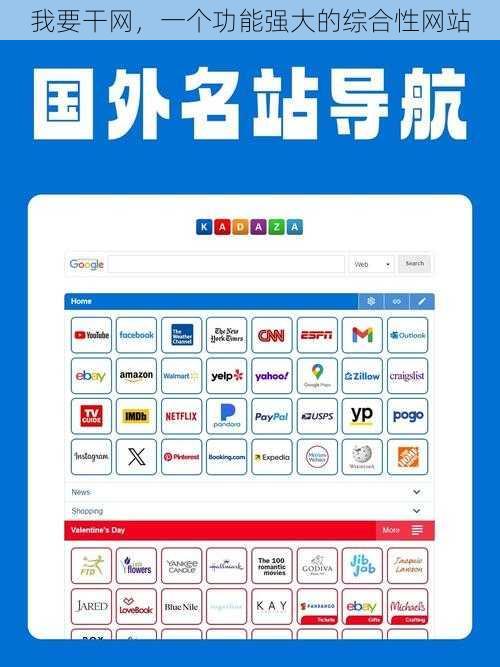 我要干网,一个功能强大的综合性网站