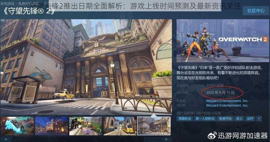 守望先锋2推出日期全面解析:游戏上线时间预测及最新资讯关注