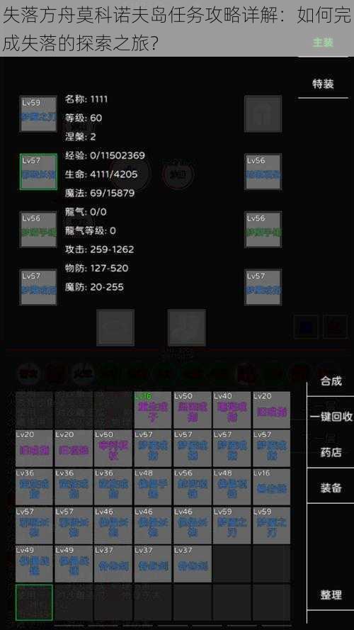 失落方舟莫科诺夫岛任务攻略详解:如何完成失落的探索之旅?