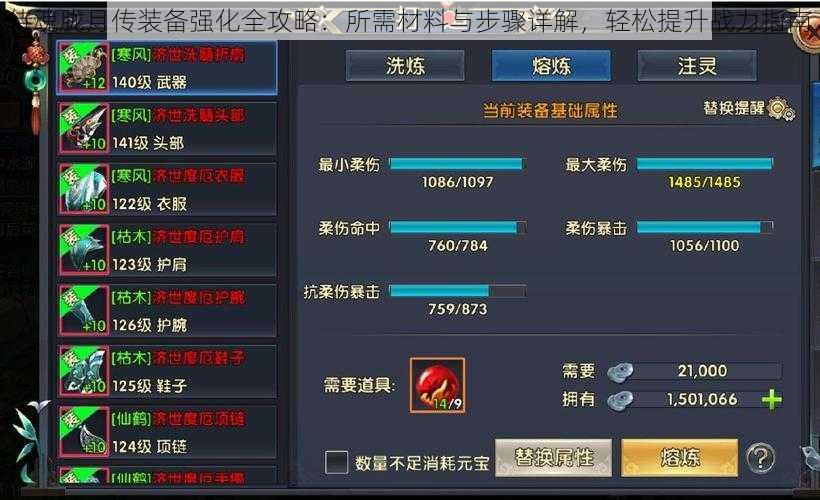 侍魂胧月传装备强化全攻略:所需材料与步骤详解,轻松提升战力指南
