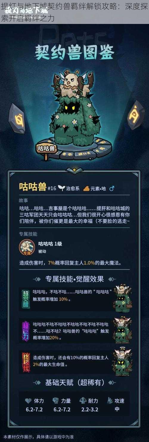 提灯与地下城契约兽羁绊解锁攻略:深度探索开启羁绊之力