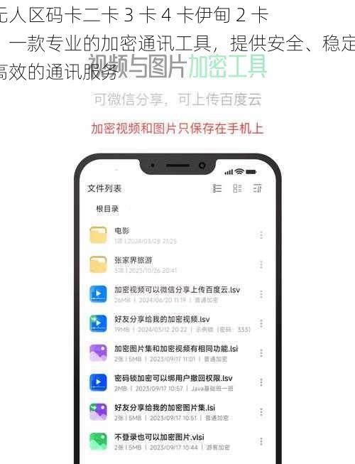 无人区码卡二卡 3 卡 4 卡伊甸 2 卡,一款专业的加密通讯工具,提供安全、稳定、高效的通讯服务