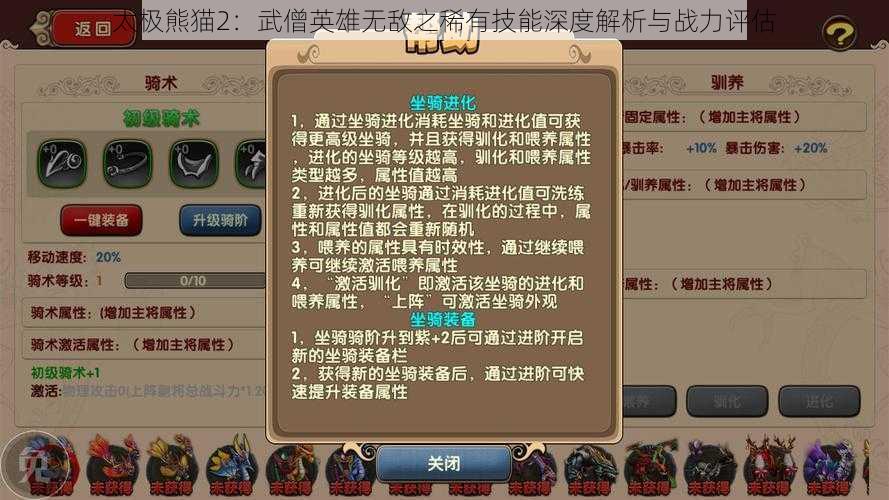 太极熊猫2:武僧英雄无敌之稀有技能深度解析与战力评估