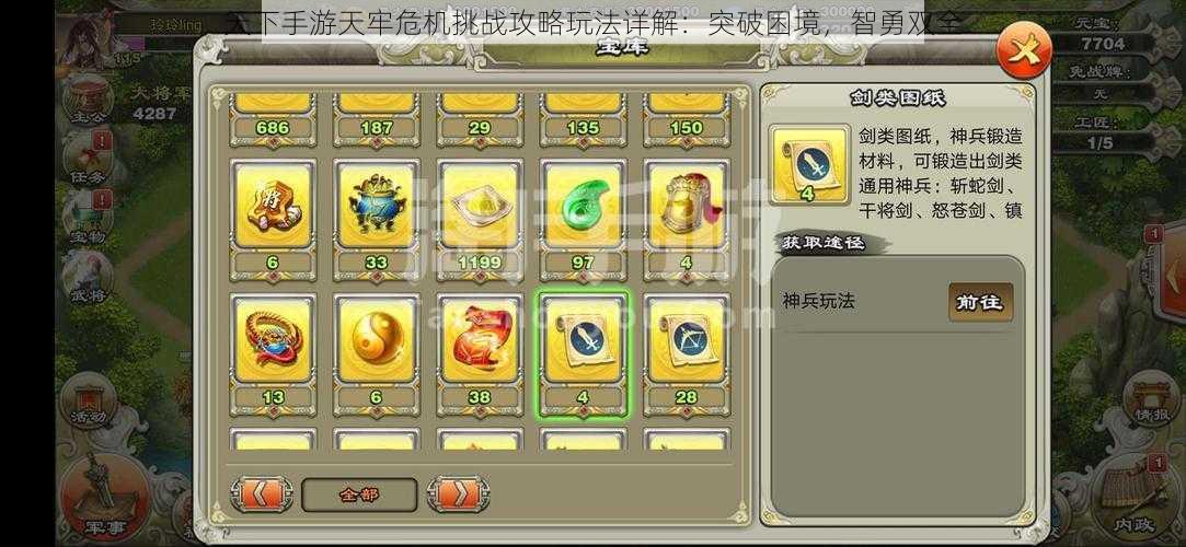 天下手游天牢危机挑战攻略玩法详解:突破困境,智勇双全