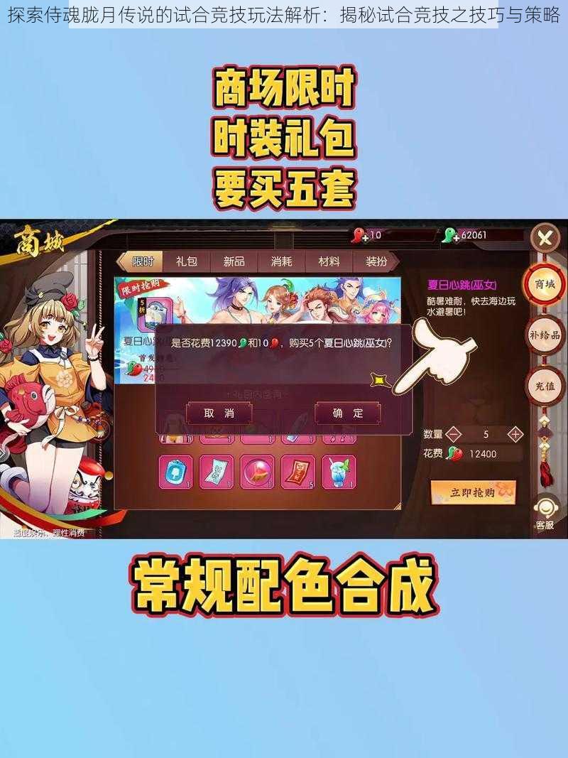 探索侍魂胧月传说的试合竞技玩法解析:揭秘试合竞技之技巧与策略