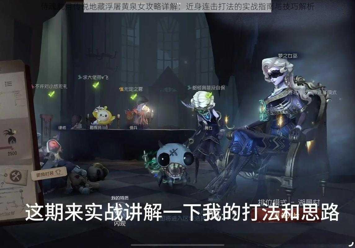 侍魂胧月传说地藏浮屠黄泉女攻略详解:近身连击打法的实战指南与技巧解析