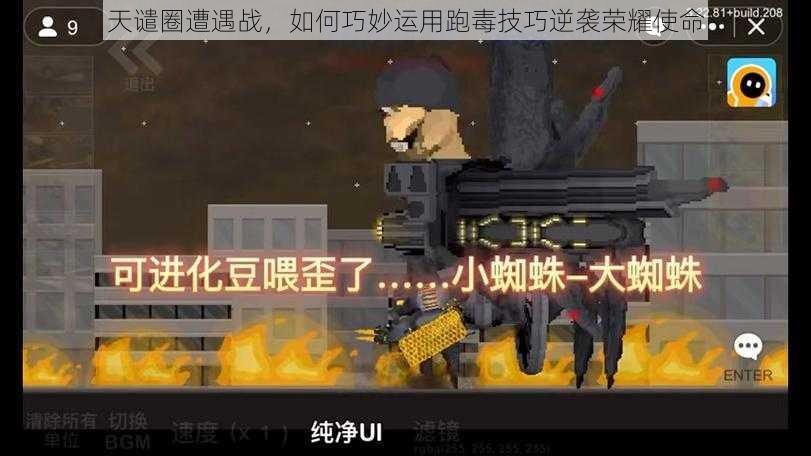 天谴圈遭遇战,如何巧妙运用跑毒技巧逆袭荣耀使命