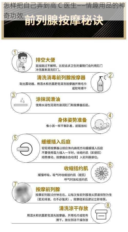 怎样把自己弄到高 C 医生——情趣用品的神奇功效