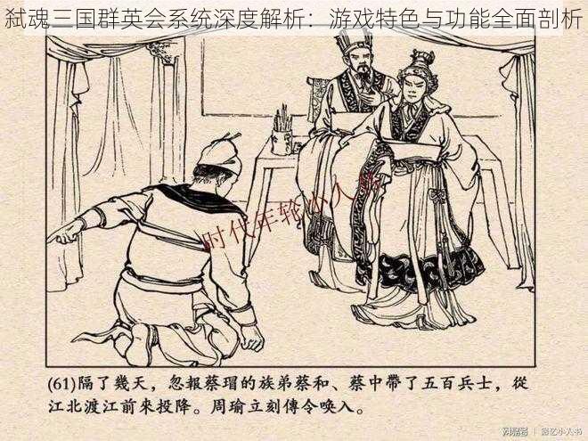 弑魂三国群英会系统深度解析:游戏特色与功能全面剖析