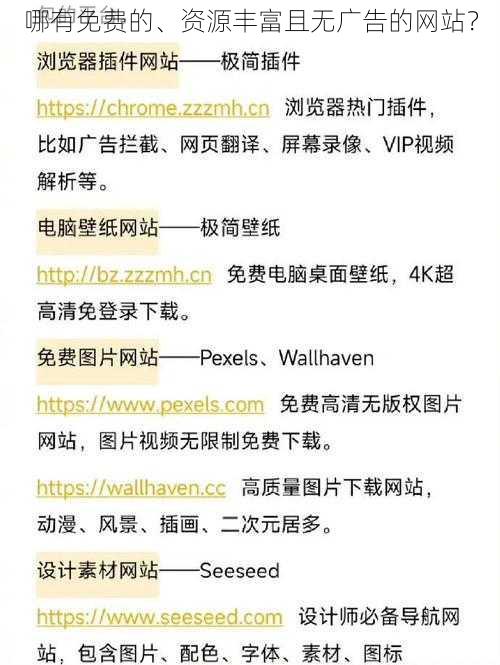 哪有免费的、资源丰富且无广告的网站?