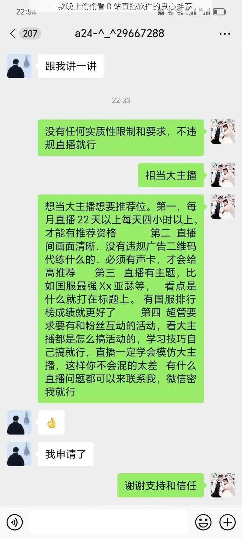一款晚上偷偷看 B 站直播软件的良心推荐